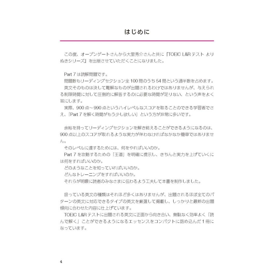 よりぬき! TOEIC L&Rテスト 飛躍のナビゲーター Part 7 |  | 01