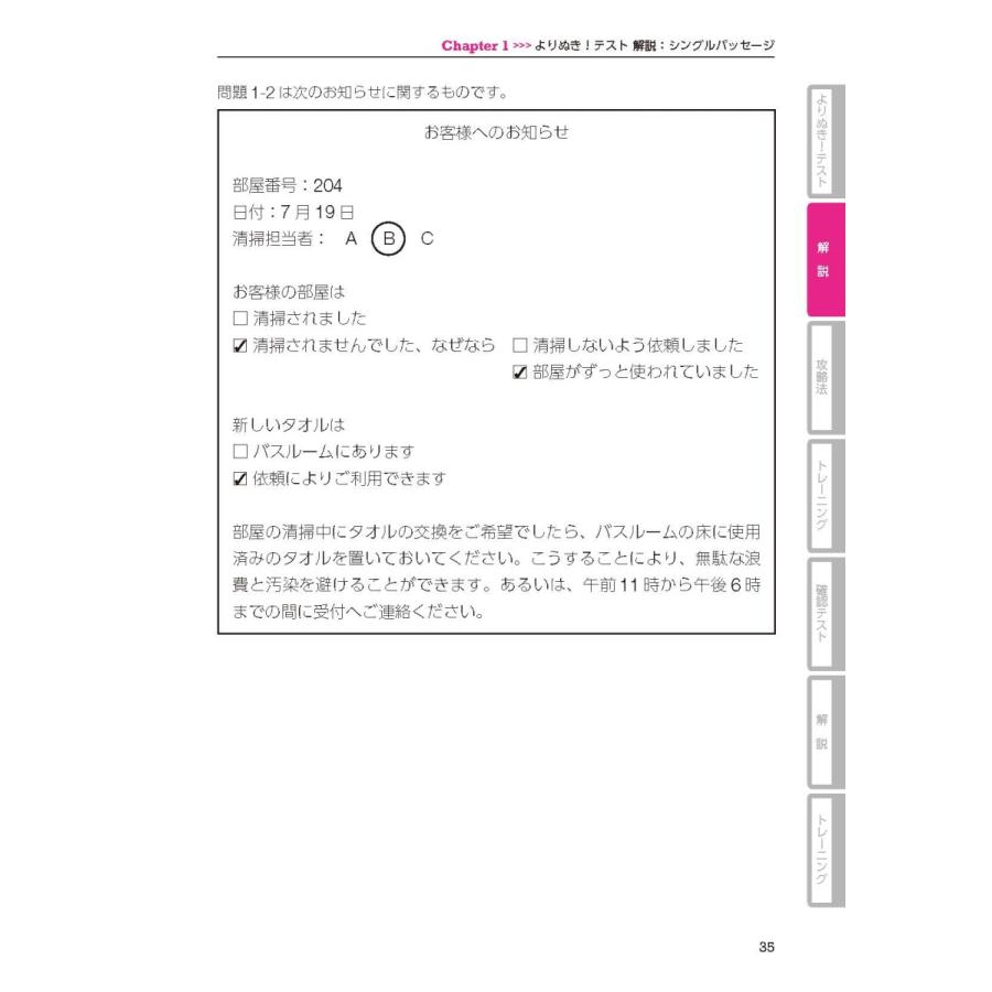 よりぬき! TOEIC L&Rテスト 飛躍のナビゲーター Part 7 |  | 08