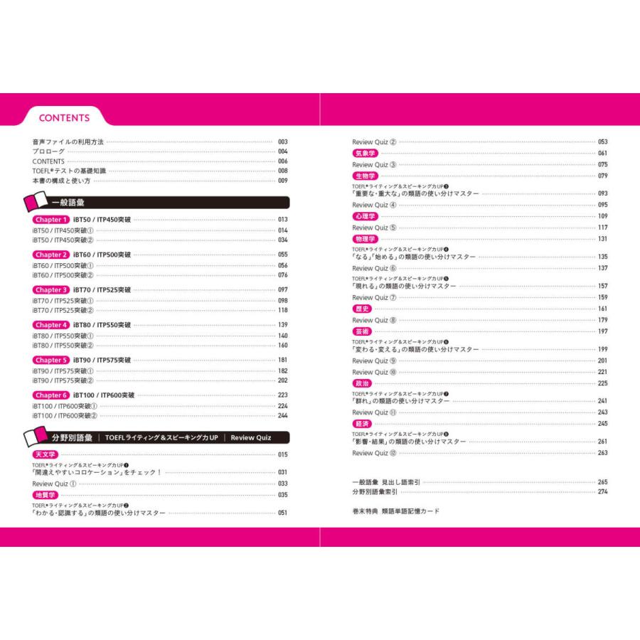 30日集中 TOEFL テスト 必須語彙1200+分野別語彙800 |  | 01