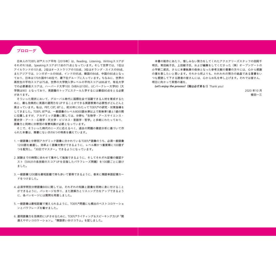 30日集中 TOEFL テスト 必須語彙1200+分野別語彙800 |  | 02