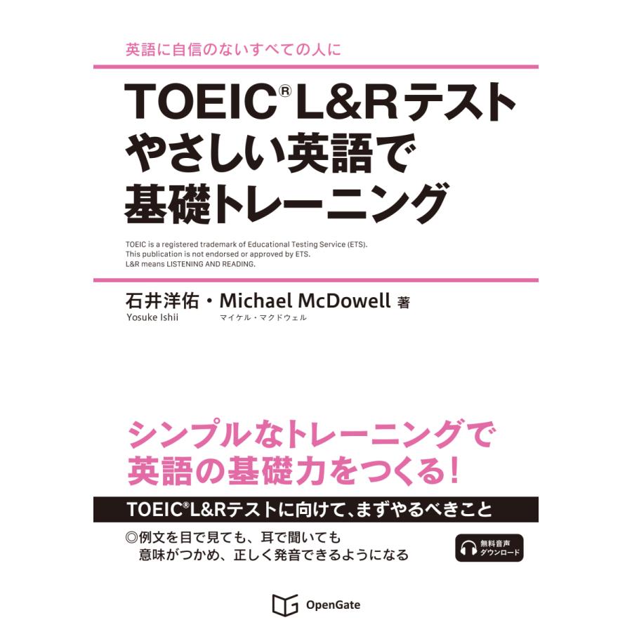 Toeic L Rテスト やさしい英語で基礎トレーニング オープンゲートonlineshop店 通販 Yahoo ショッピング