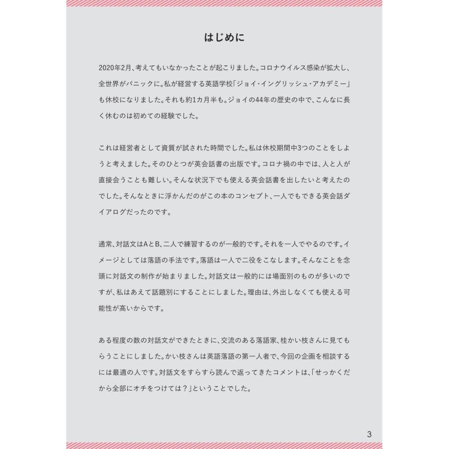 「クスッと」フレーズで心が近づく 一人二役英会話 |  | 03