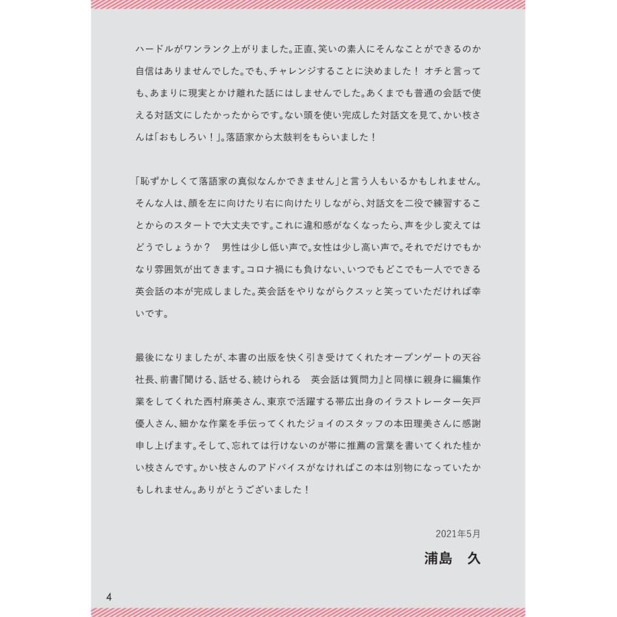 「クスッと」フレーズで心が近づく 一人二役英会話 |  | 04