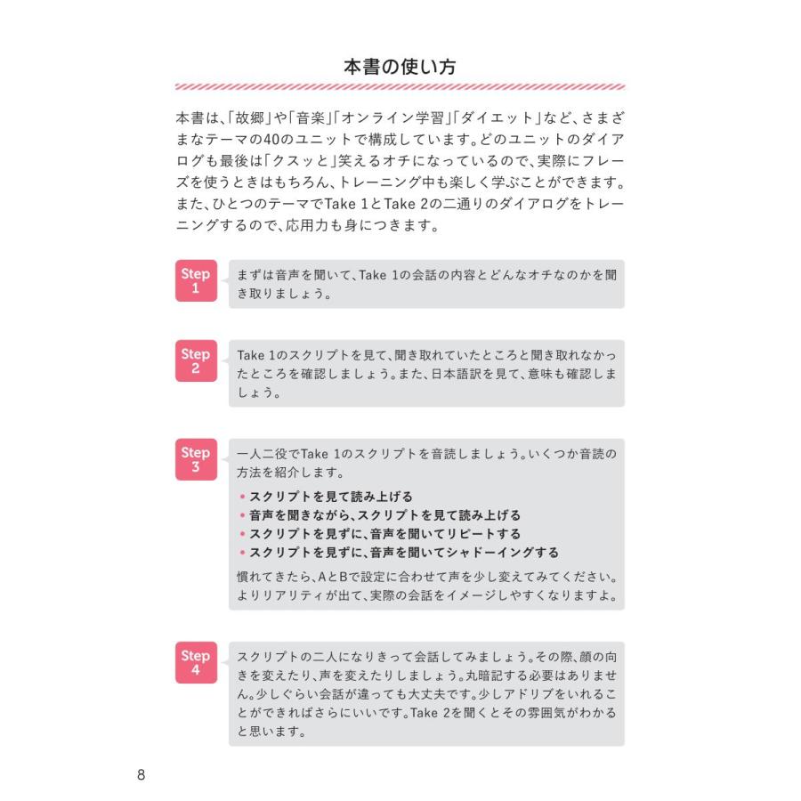 「クスッと」フレーズで心が近づく 一人二役英会話 |  | 05