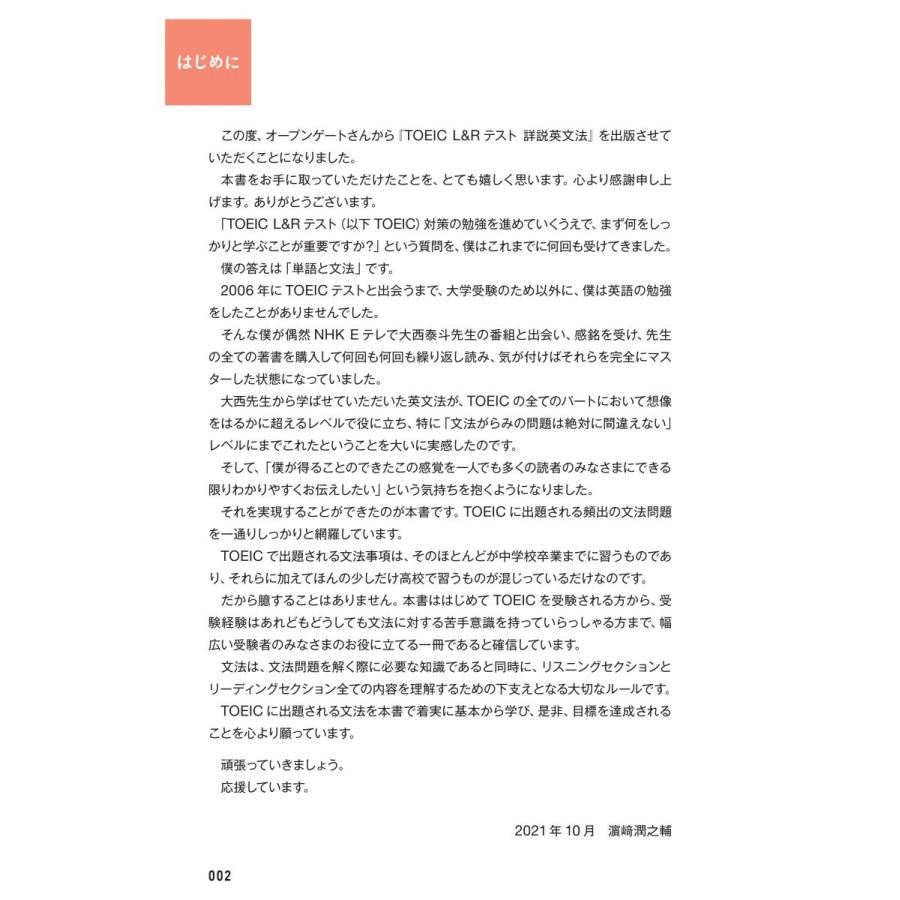 TOEIC L&Rテスト 詳説英文法 |  | 02
