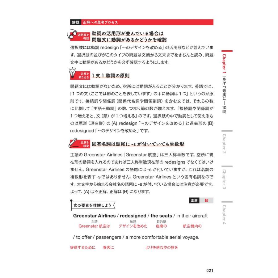 TOEIC L&Rテスト 詳説英文法 |  | 06