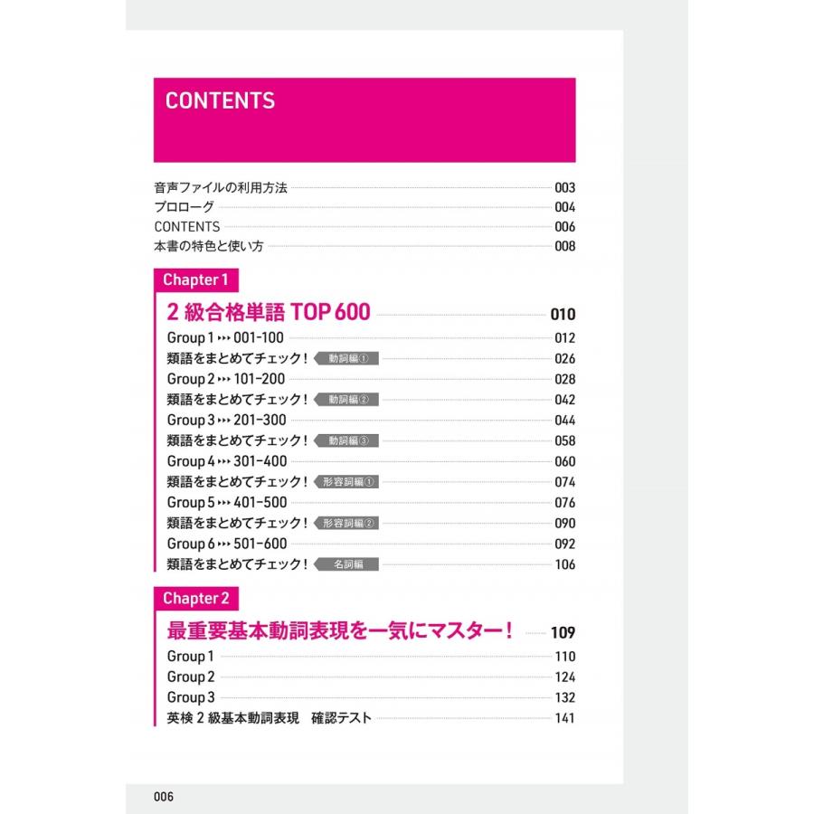 でる単語だけ大特訓 英検2級TOP600 (省エネ合格) |  | 01