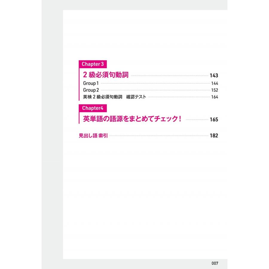 でる単語だけ大特訓 英検2級TOP600 (省エネ合格) |  | 02