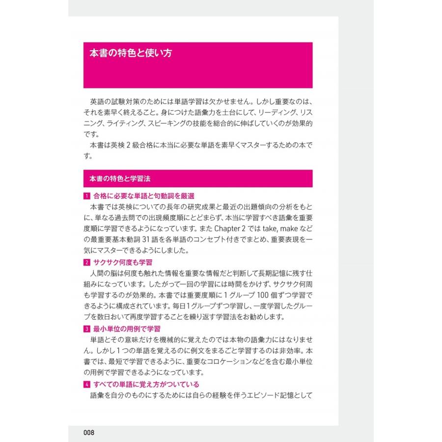 でる単語だけ大特訓 英検2級TOP600 (省エネ合格) |  | 03