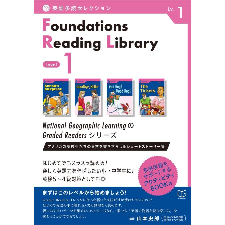 英語多読セレクション Foundations Reading Library 〈Level 1〉 | 