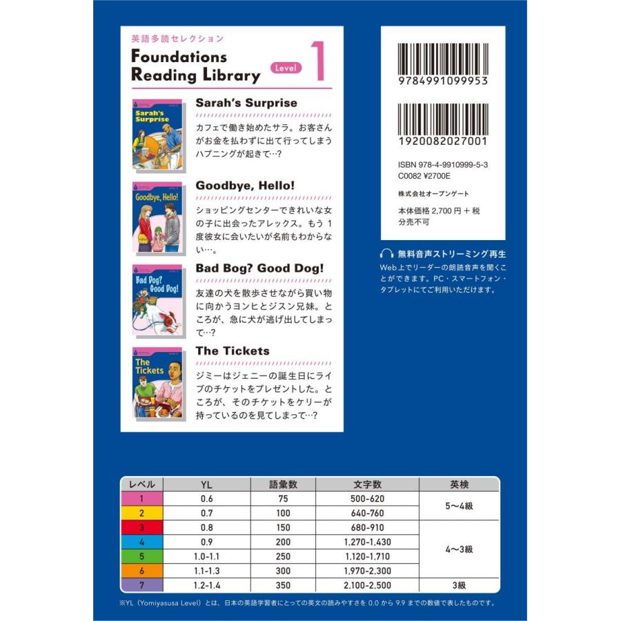 英語多読セレクション Foundations Reading Library 〈Level 1〉 |  | 01