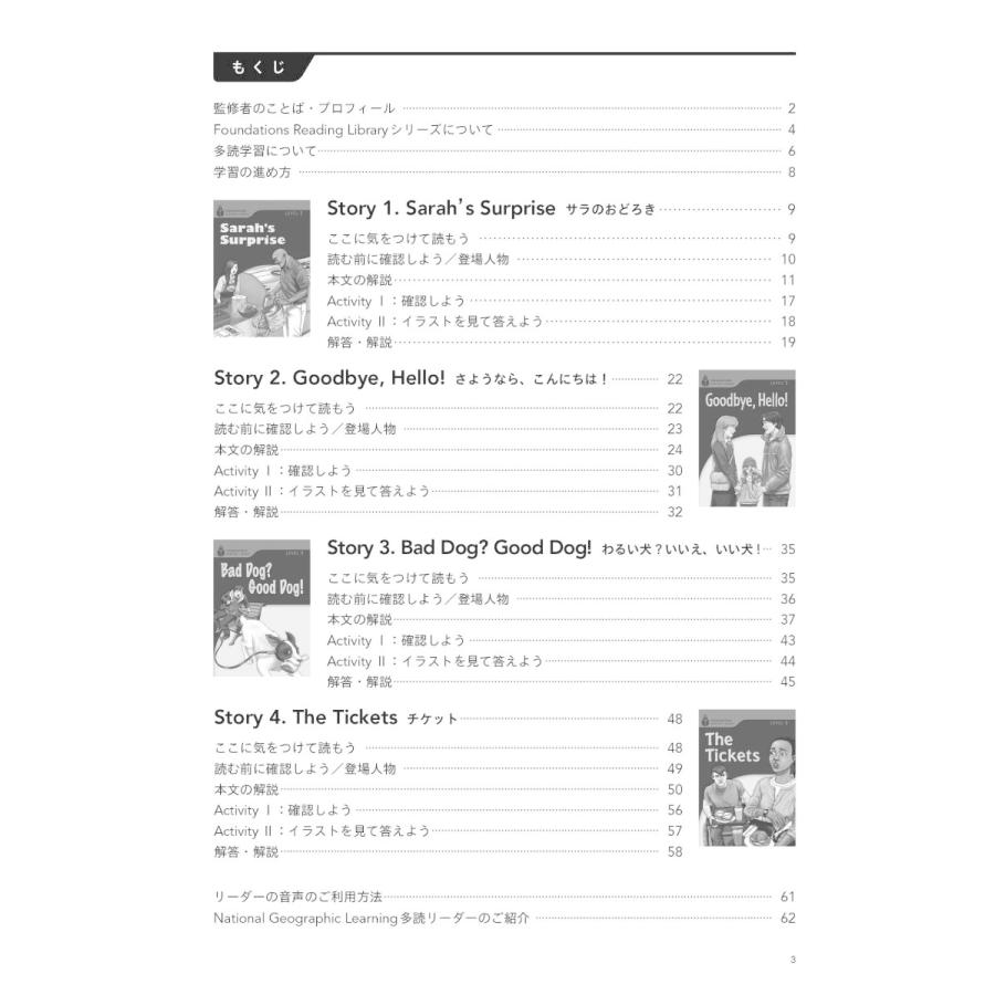 英語多読セレクション Foundations Reading Library 〈Level 1〉 |  | 07