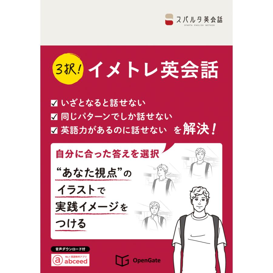 3択! イメトレ英会話 | 
