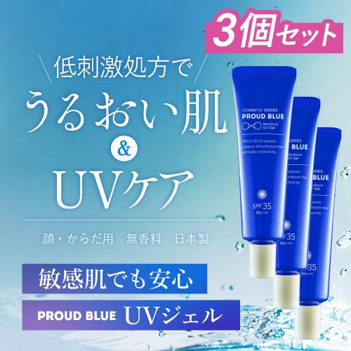 ルネセル 日焼け止め 3本セット 3本セット UVジェル 透明 日焼け止め ノンケミカル 顔 ジェル