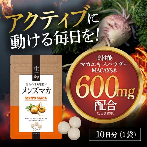 マカ 男性サプリ サプリメント メンズマカ 錠剤 亜鉛 鉄分 更年期