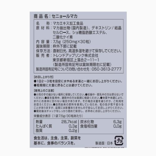 マカ サプリ セニョールマカ 男性 サプリメント 10日分 活力 元気｜openlab-y｜13