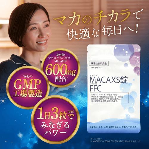 期間限定！1000円OFF 【機能性表示食品】 睡眠 サプリ マカ ぐっすり