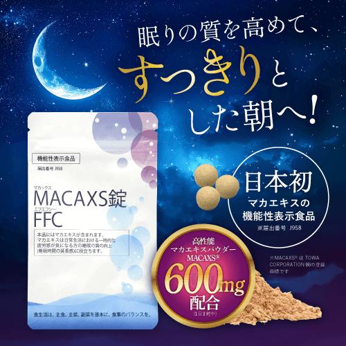 先着限定1000円OFF】【機能性表示食品】 睡眠 サプリ マカ ぐっすり 良