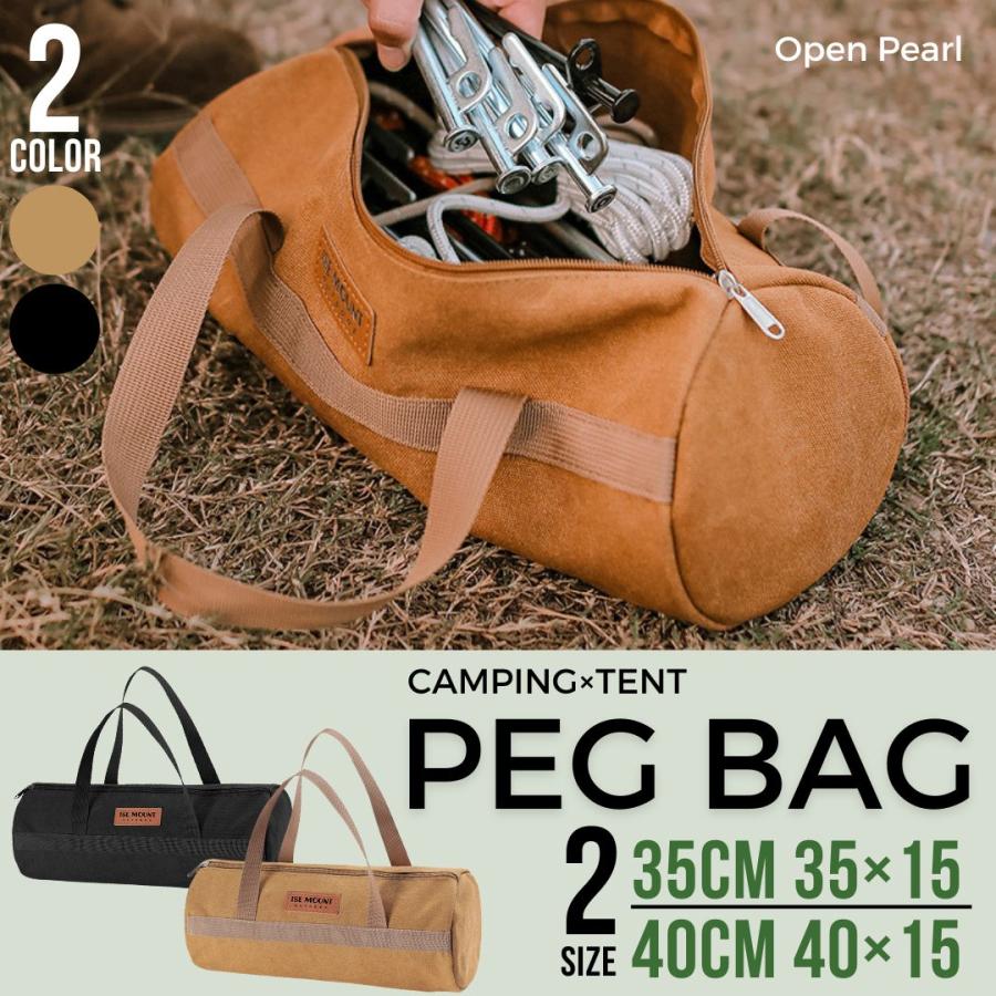 ペグバッグ ペグケース ギアケース 収納 テント キャンプ 35cm 40cm シンプル アウトドア の商品画像