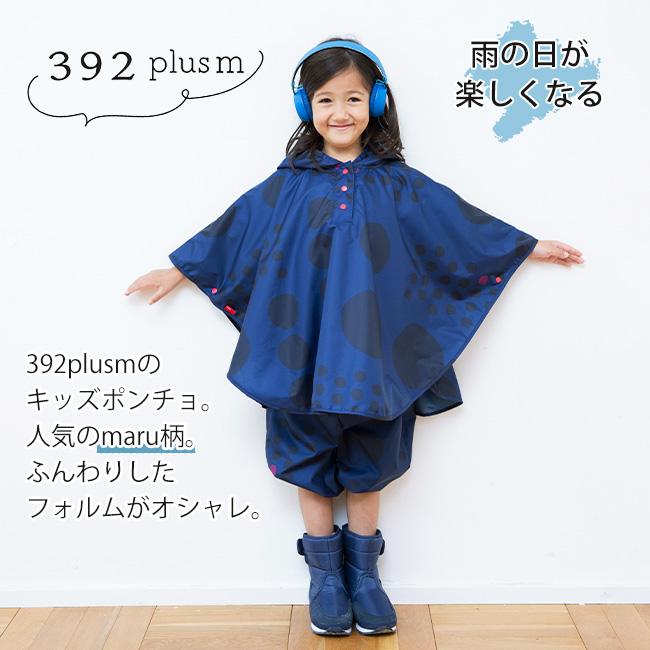 392 plus m plusm レインコート レインポンチョ カッパ 水玉 ドット