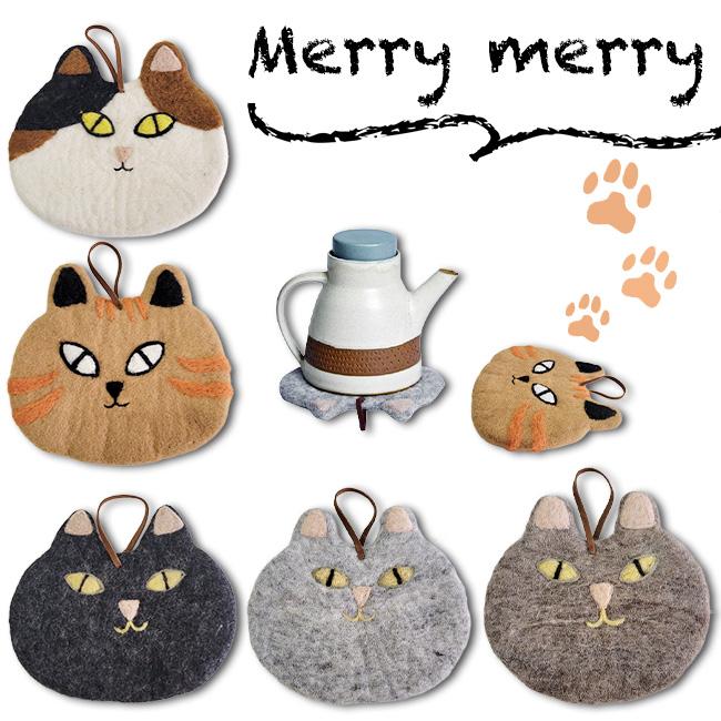Merrymerry メリーメリー フェルト キャット 鍋敷き 鍋 敷物 ポット