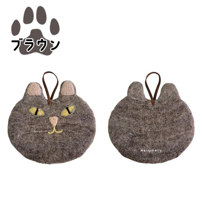 Merrymerry メリーメリー フェルト キャット 鍋敷き 鍋 敷物 ポット