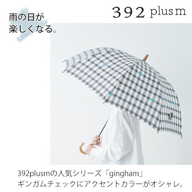 392 plus m plusm 傘 長傘 雨傘 gingham ギンガムチェック柄 直径95cm