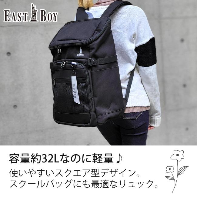 EASTBOY イーストボーイ リュック リュックサック 32L 通学 スクエア スクール レディース EASTBOY（イーストボーイ） リュック リュックサック 32L 通学