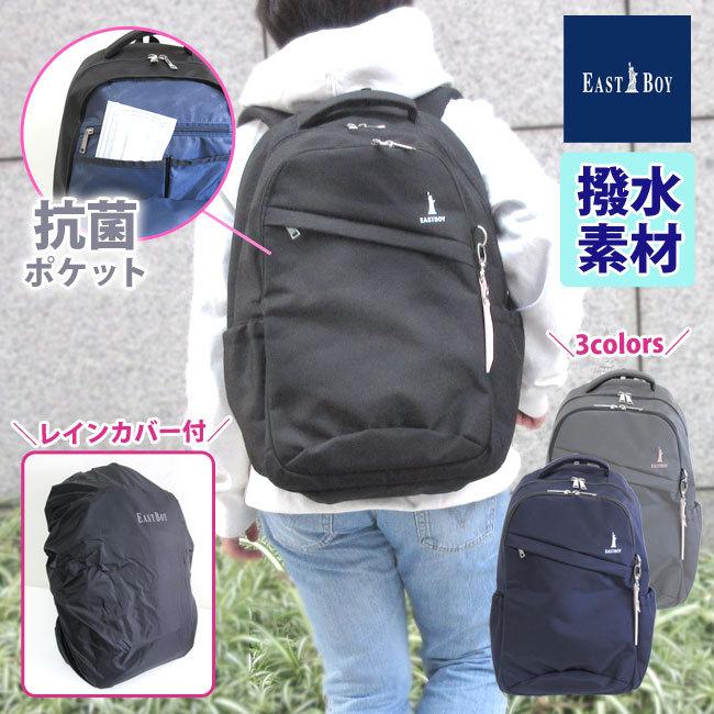 Eastboy イーストボーイ リュックサック 抗菌 サイドポケット おしゃれ ブランド レディース 背面ポケット レインカバー 撥水 通学 A3入る Diu Eba28 バッグ ライフグッズ Openside 通販 Yahoo ショッピング