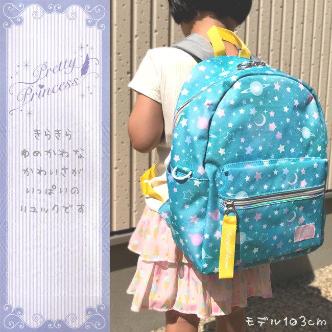 Pretty Princess プリティプリンセス 子ども リュック 人気 リュックサック キッズ おしゃれ 女の子 ガールズ 女児 Fuj バッグ ライフグッズ Openside 通販 Yahoo ショッピング