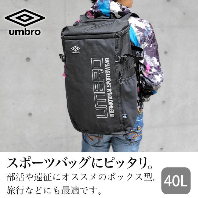 umbro（アンブロ） リュック リュックサック ボックス 学生 部活 部活