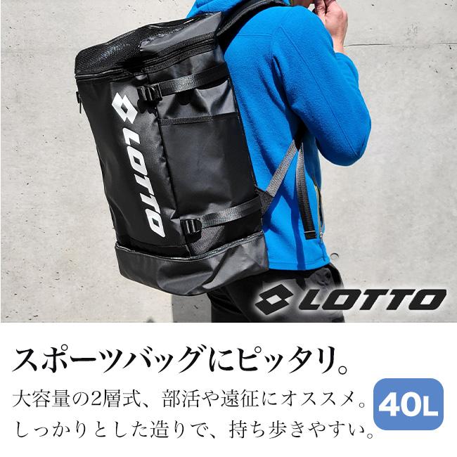 LOTTO（ロット） 2層式 靴入れ トップオープン 40L リュック リュック