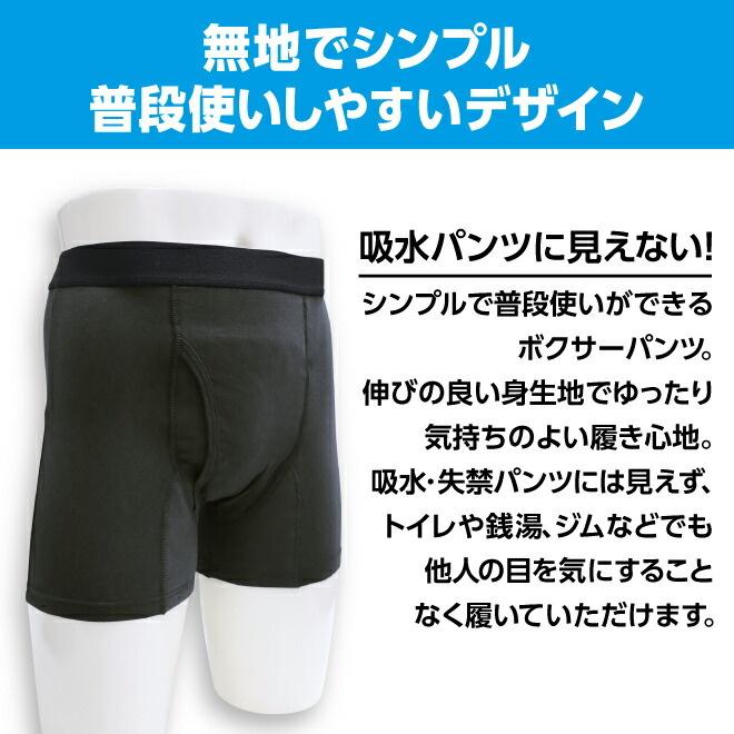 失禁パンツ しっきんパンツ 3枚 セット ボクサーパンツ 男性 失禁パンツ しっきんパンツ 3枚 セット ボクサーパンツ 男性