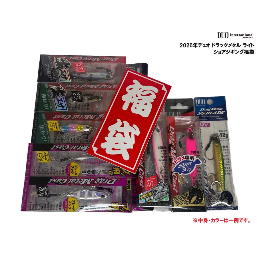 DUO（デュオ） 2026年 ドラッグメタル ライトショアジギング福袋