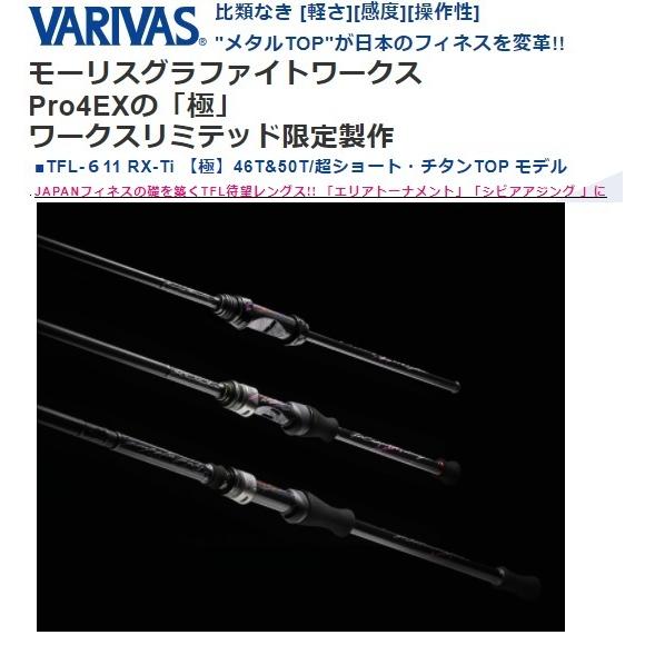 モーリス バリバス グラファイトワークス Pro4EX 極 TFL-611RX モーリス バリバス グラファイトワークス Pro4EX 極 TFL-611RX