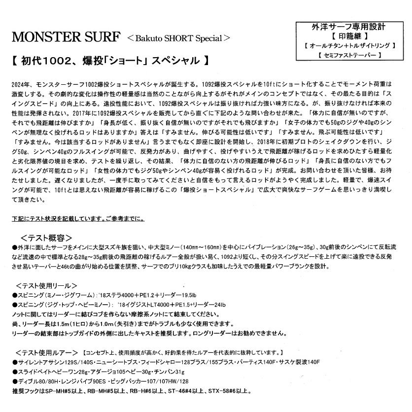SEVEN SENSE TR ジークラフト セブンセンス モンスターサーフ MSS-1002