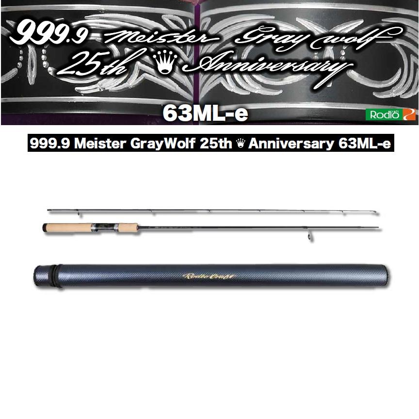 専用　【25周年】グレイウルフ63ml-e 25th アニバーサリー　新品未使用 Rodio Craft（ロデオクラフト） 999.9 マイスター グレーウルフ 25th