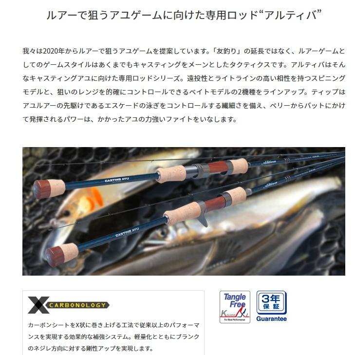 PALMS パームス アルティバ ALGS-86L キャスティングアユロッド