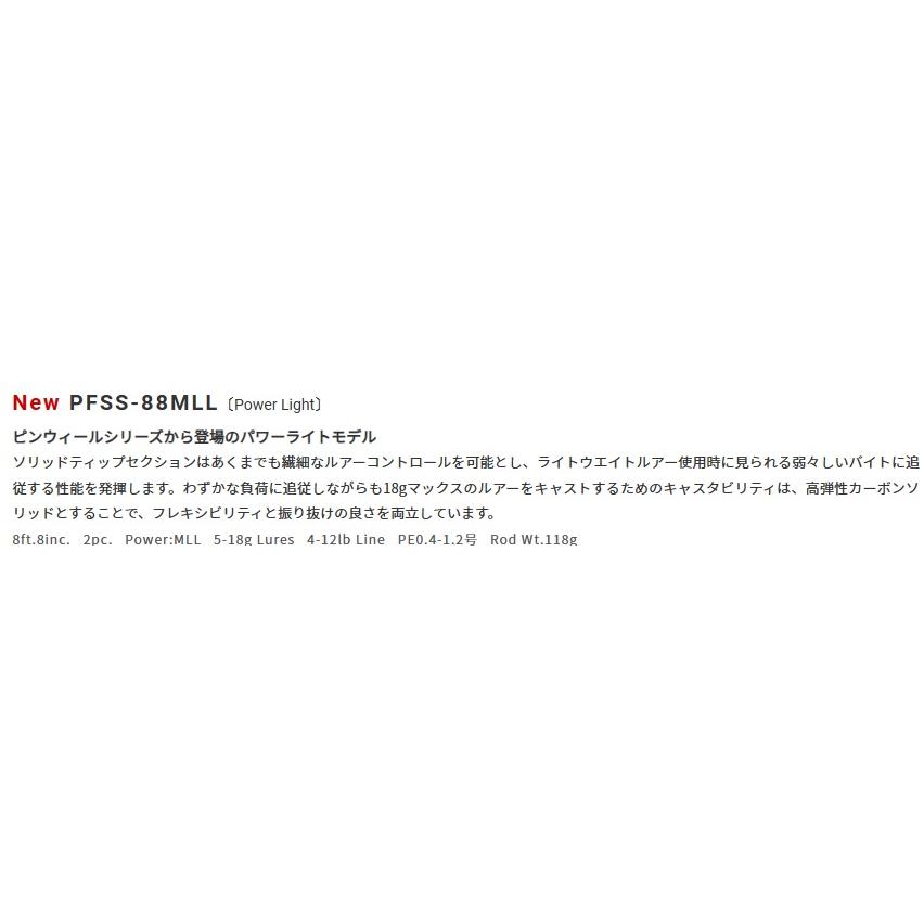 PALMS パームス ピンウィール PFSS-88MLL Power Lightモデル PALMS パームス ピンウィール PFSS-88MLL Power Lightモデル