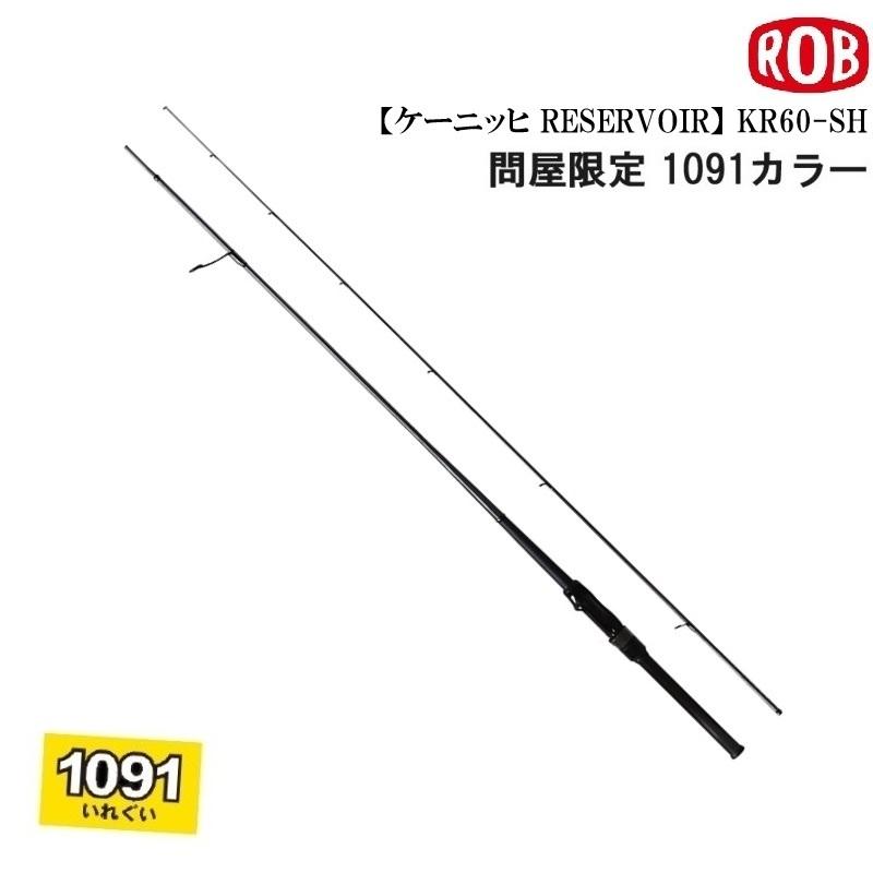 ROB LURE（ロブルアー） ケーニッヒ レザボア KR60-SH 問屋限定カラー