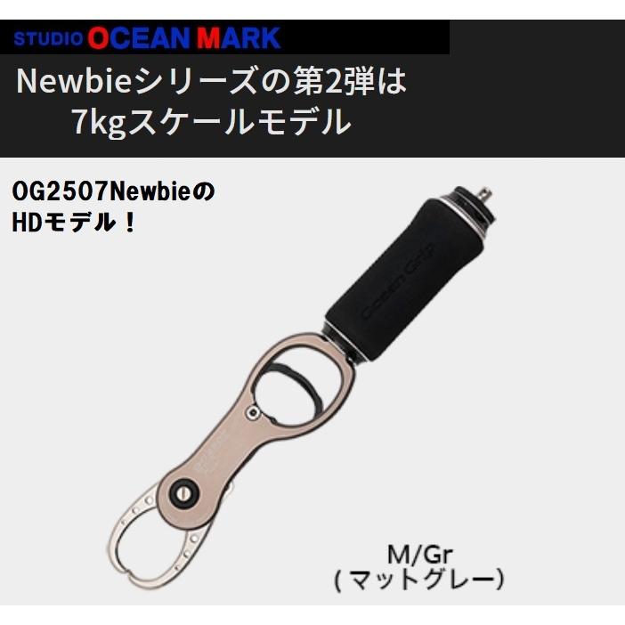 スタジオ オーシャンマーク オーシャングリップ OG2507 Newbie