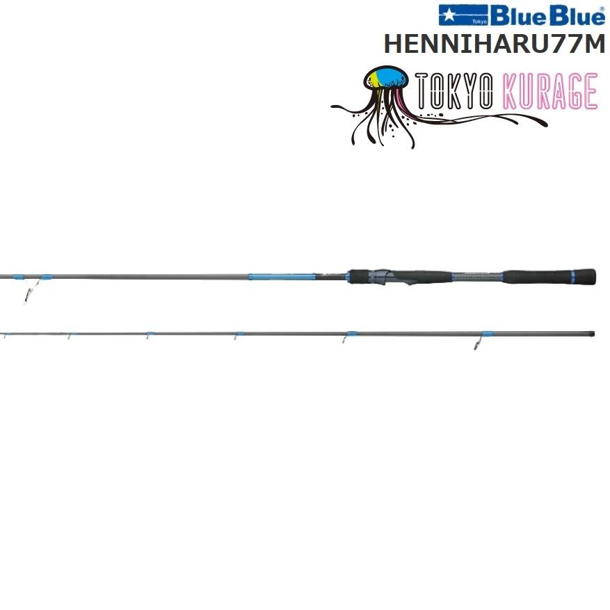 BlueBlue(釣り) ブルーブルー TOKYO KURAGE HENNIHARU 77M BlueBlue(釣り) ブルーブルー TOKYO KURAGE HENNIHARU 77M