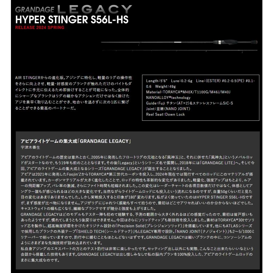 APIA アピア グランデージ レガシー S56L-HS 【HYPER STINGER APIA アピア グランデージ レガシー S56L-HS 【HYPER STINGER