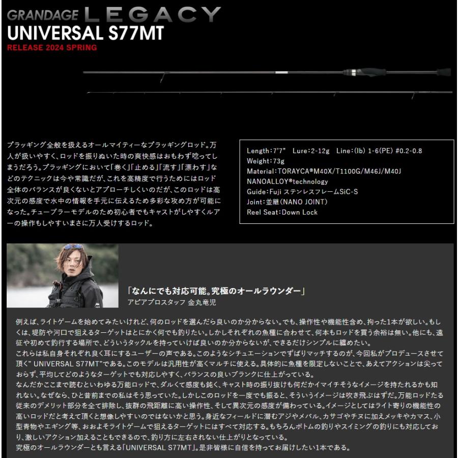 APIA アピア グランデージ レガシー S77MT 【UNIVERSAL】 2 APIA アピア グランデージ レガシー S77MT 【UNIVERSAL】 2