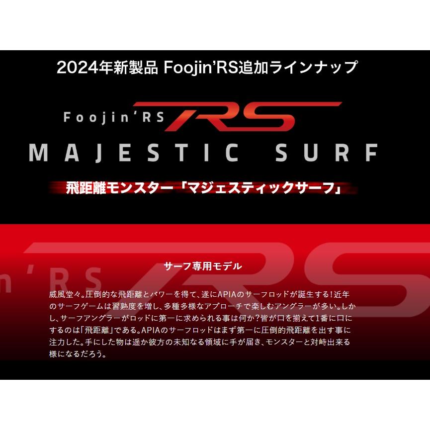APIA アピア Foojin' RS マジェスティックサーフ S106MH 2ピース APIA アピア Foojin' RS マジェスティックサーフ S106MH 2ピース