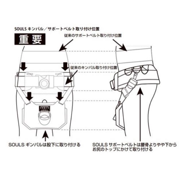 SOULS ソウルズ 22 ギンバル サポートベルト セット : オープン