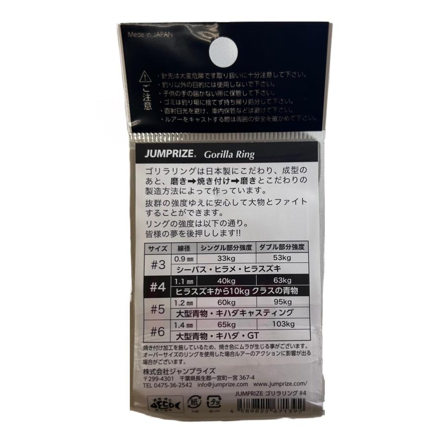JUMPRIZE ジャンプライズ ゴリラリング #5 (60kg) (クリック