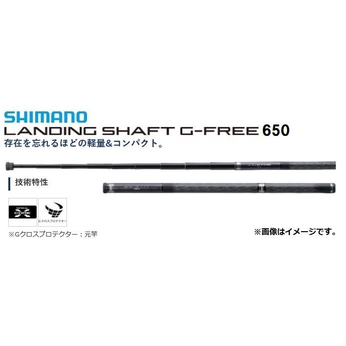 シマノ（SHIMANO） 22 ランディングシャフト G FREE 650 Gフリー タモ