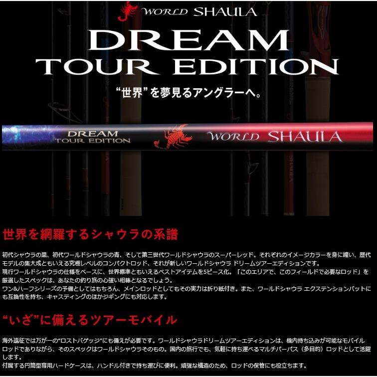 WORLD SHAULA シマノ 20 ワールドシャウラ ドリームツアー WORLD SHAULA シマノ 20 ワールドシャウラ ドリームツアー