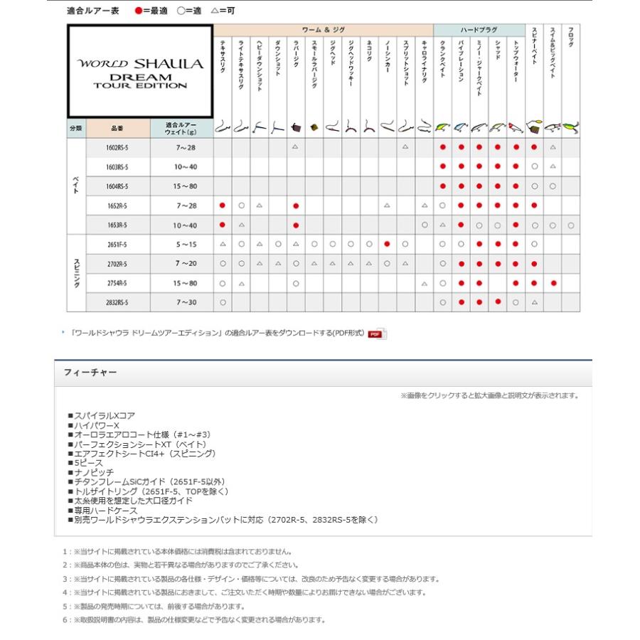 WORLD SHAULA シマノ 20 ワールドシャウラ ドリームツアー WORLD SHAULA シマノ 20 ワールドシャウラ ドリームツアー